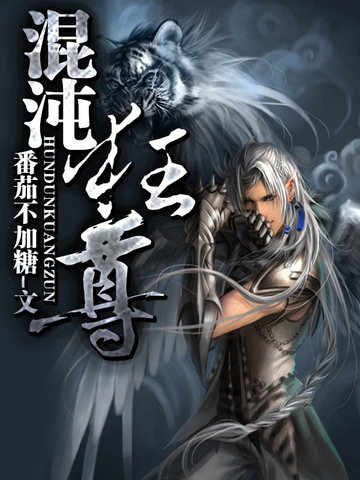 混沌狂徒和原皮对比